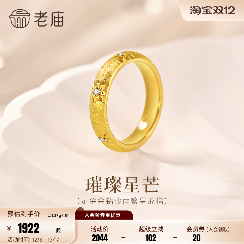 老庙黄金足金星芒戒指金钻工艺闪耀光芒法式复古优雅泥鳅背老钱风