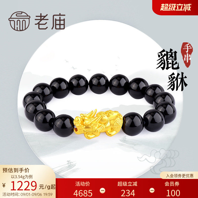 老庙黄金足金转运珠串珠招财貔貅黑玛瑙手串情侣款送礼特价款
