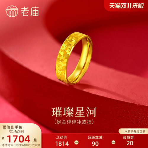 老庙黄金足金碎碎冰戒指5D精致时尚爆闪璀璨岁岁平安碎金金气质