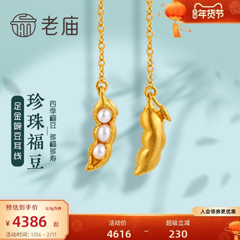 老庙黄金足金999豆角5G珍珠豌豆公主豆角荚耳线耳环多子多福,黄金,细金工艺定价黄金耳饰,淘宝优惠券,粉丝福利购,淘宝优惠卷