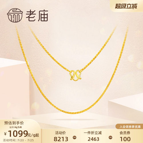 老庙黄金足金项链肖邦链