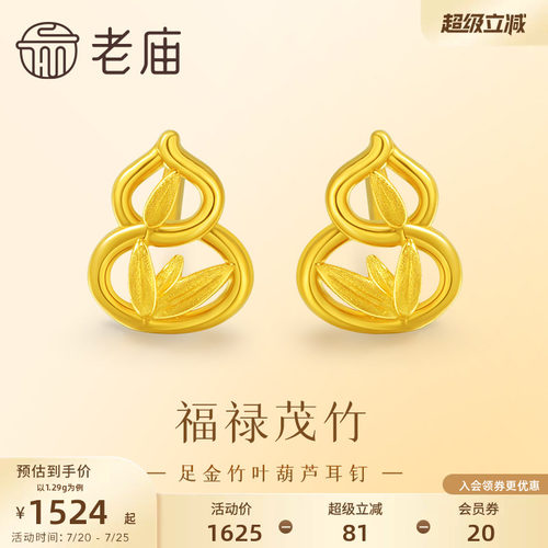 老庙黄金足金999竹叶葫芦耳钉5G工艺福禄双全节节高富贵