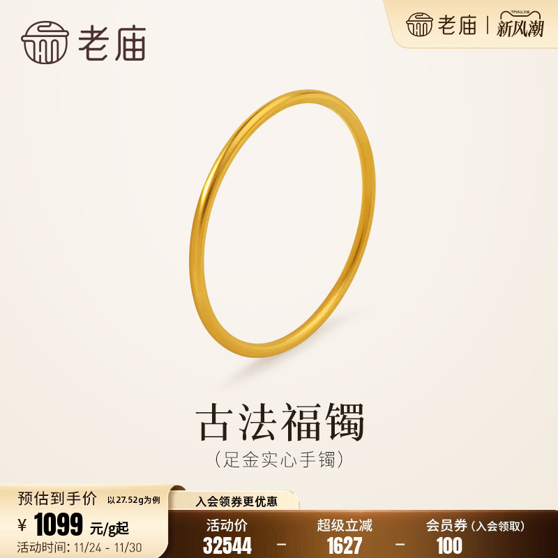 老庙黄金足金999古韵古法实心固口圆条金刚镯素圈手镯送礼物官方