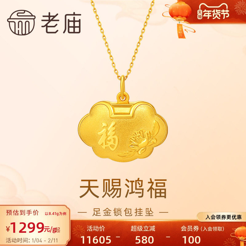 老庙黄金足金999天赐鸿福如意锁包小胖福吊坠挂坠福字牡丹送礼物,黄金,细金工艺计价黄金吊坠,淘宝优惠券,粉丝福利购,淘宝优惠卷