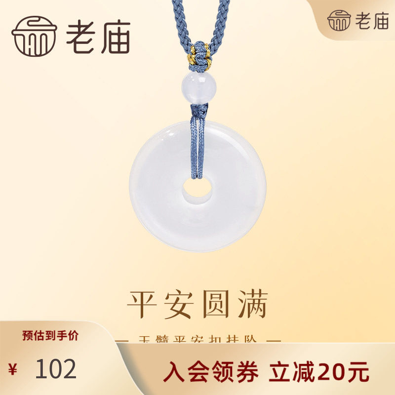 【会员专享】老庙黄金平安扣圆满玉髓挂坠吉祥寓意温润冰透细腻,淘宝优惠券,粉丝福利购,淘宝优惠卷