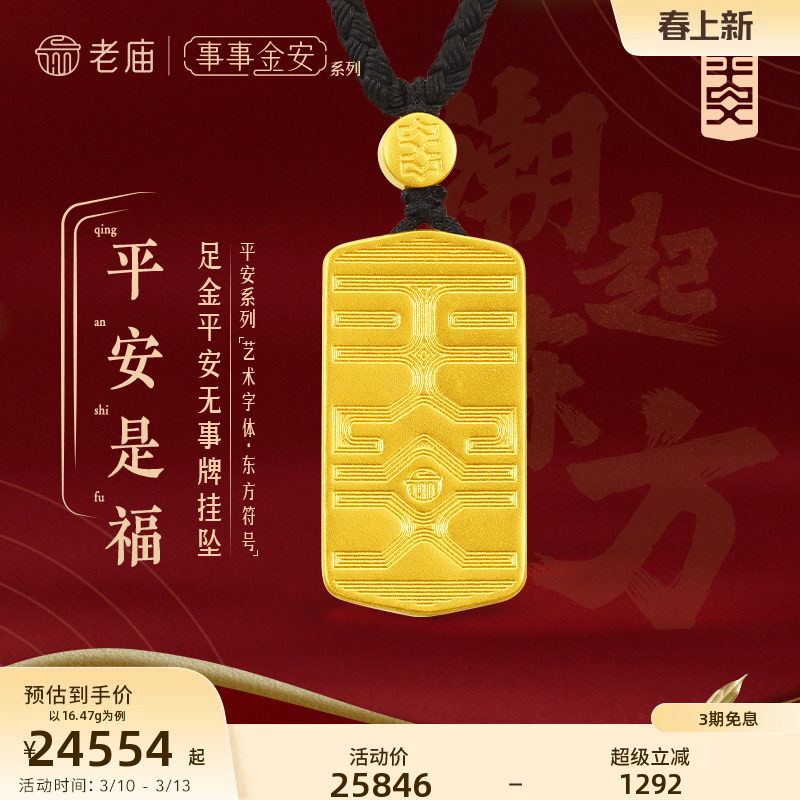 老庙黄金足金999事事金安古法金平安牌吊坠金珠配黑绳项链简约