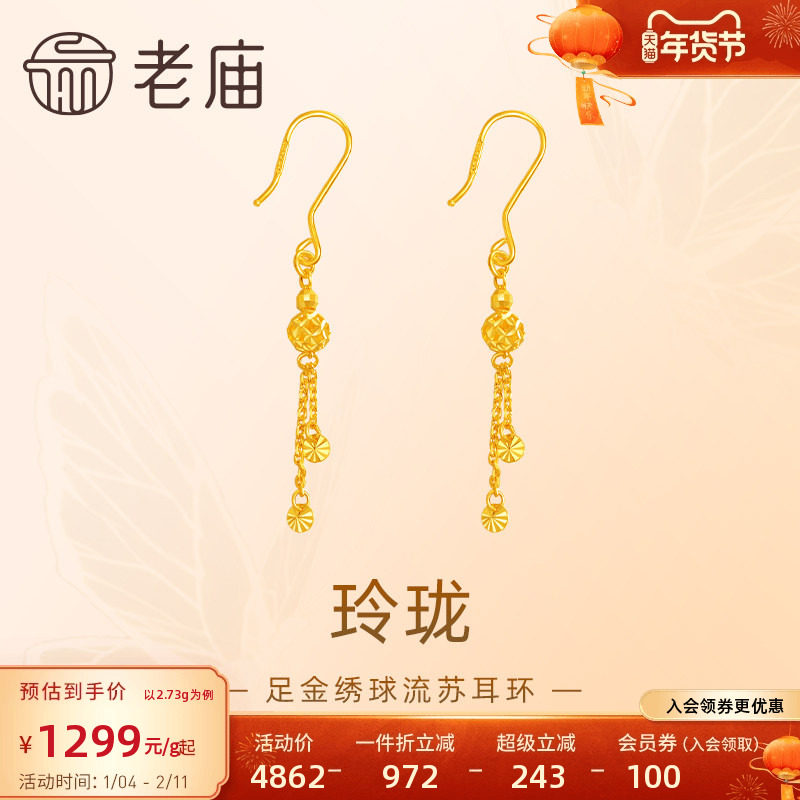 老庙黄金足金999玲珑绣球流苏耳环镂空设计感时尚潮流节日送礼,黄金,细金工艺计价黄金耳饰,淘宝优惠券,粉丝福利购,淘宝优惠卷