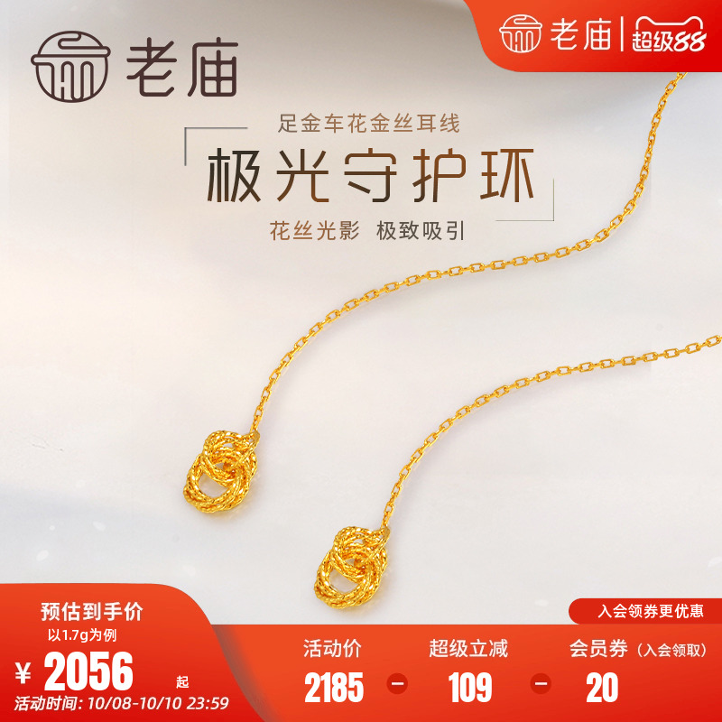 老庙黄金几何双环5G花丝圈耳饰