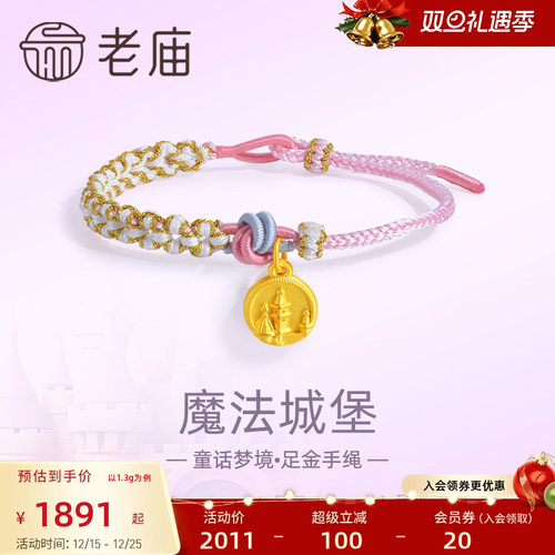 老庙魔法城堡编织手绳