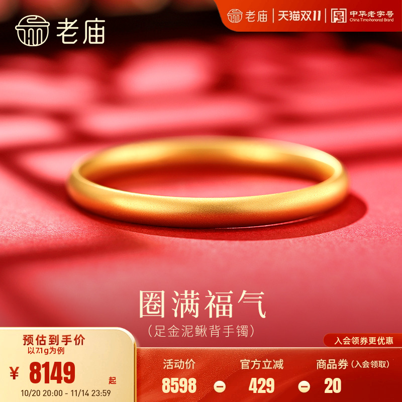 老庙黄金足金泥鳅背手镯素圈经典圆镯大气简约圆满和顺轻奢高级