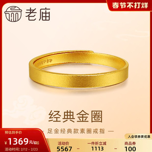 老庙黄金足金999古法金经典款戒指素圈平安无事男女可调节