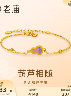 老庙鎏彩葫芦渐变手链