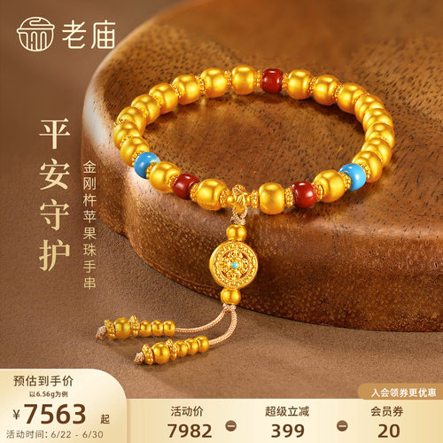 老庙黄金足金苹果珠手串金刚杵智慧平安3D饱满立体新中式气质女生