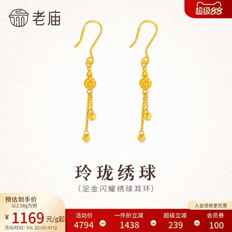 老庙黄金足金999玲珑绣球流苏耳环镂空设计感潮流节日送礼特价款