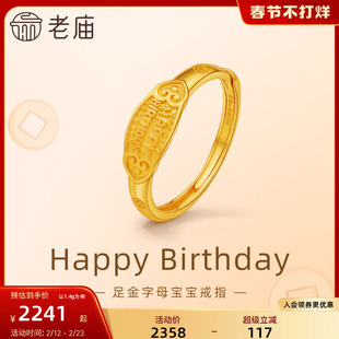 老庙黄金足金小众英文字母戒指5G精致时尚宝宝生日礼物尾戒
