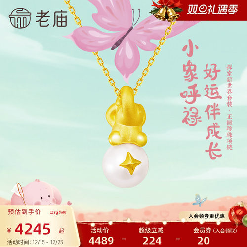 老庙黄金5D海豚金足金小象呼禄圆形珍珠项链吊坠宝宝周岁礼正品