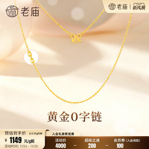 老庙黄金足金项链O字链素链女百搭锁骨链黄金计价女官方正品送礼