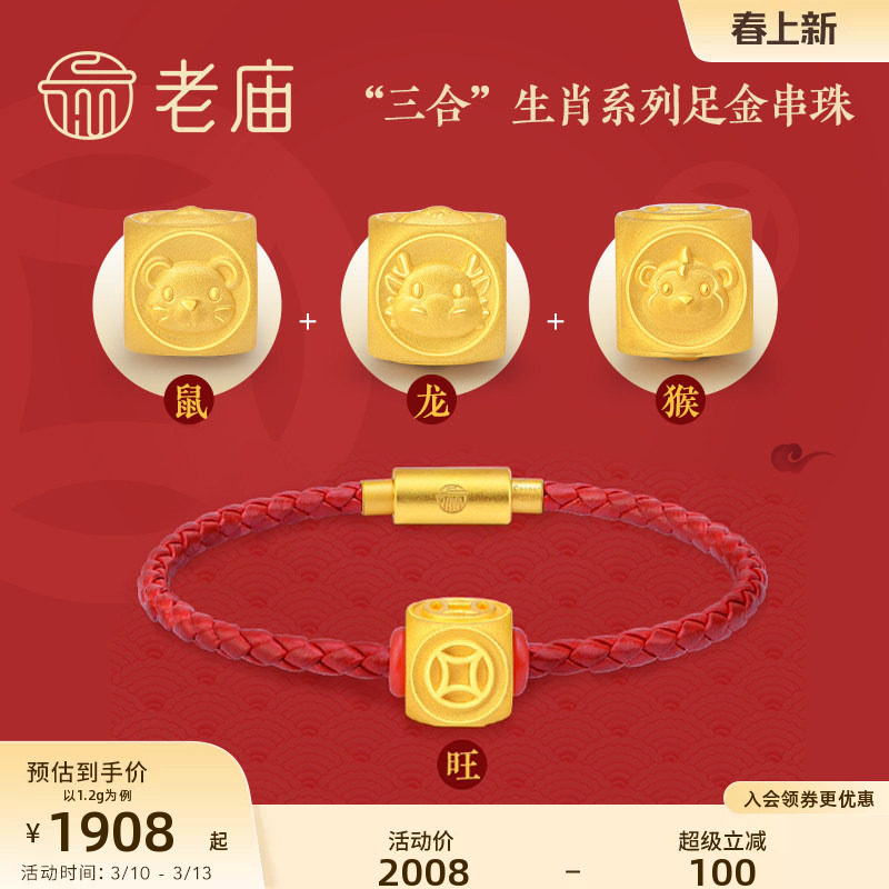 老庙黄金3D硬金三合十二生肖蛇年转运珠足金串珠本命年送节日礼物