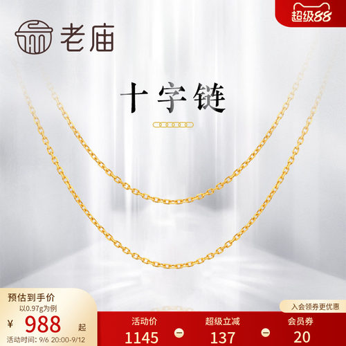 老庙黄金18k项链十字锁骨礼物