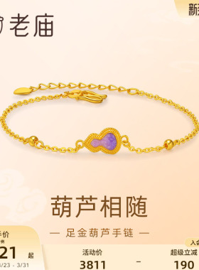 老庙鎏彩葫芦渐变手链