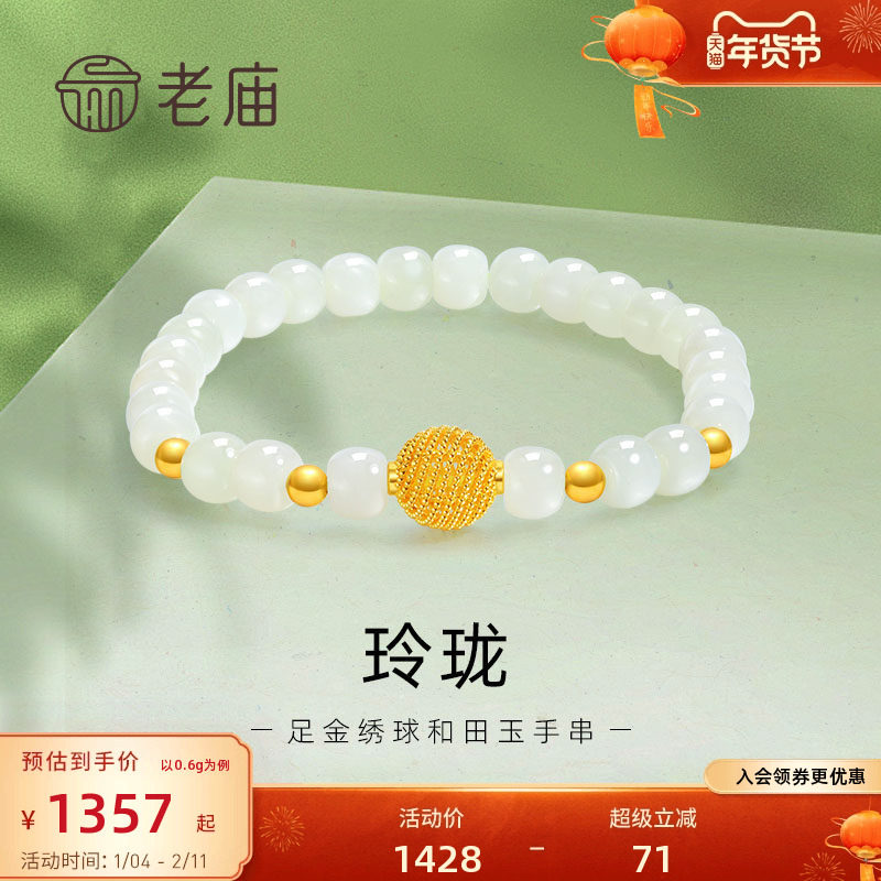 老庙黄金足金和田玉玲珑花丝绣球手串手链5D良金美玉礼物,黄金,细金工艺定价黄金手链,淘宝优惠券,粉丝福利购,淘宝优惠卷