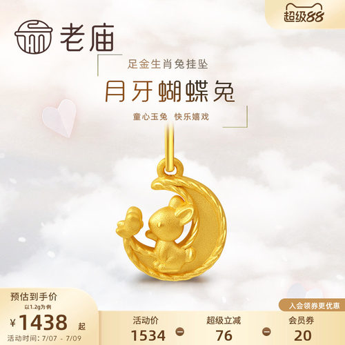 老庙黄金足金3D月牙蝴蝶生肖兔子挂坠可爱吊坠送赠银链节日女