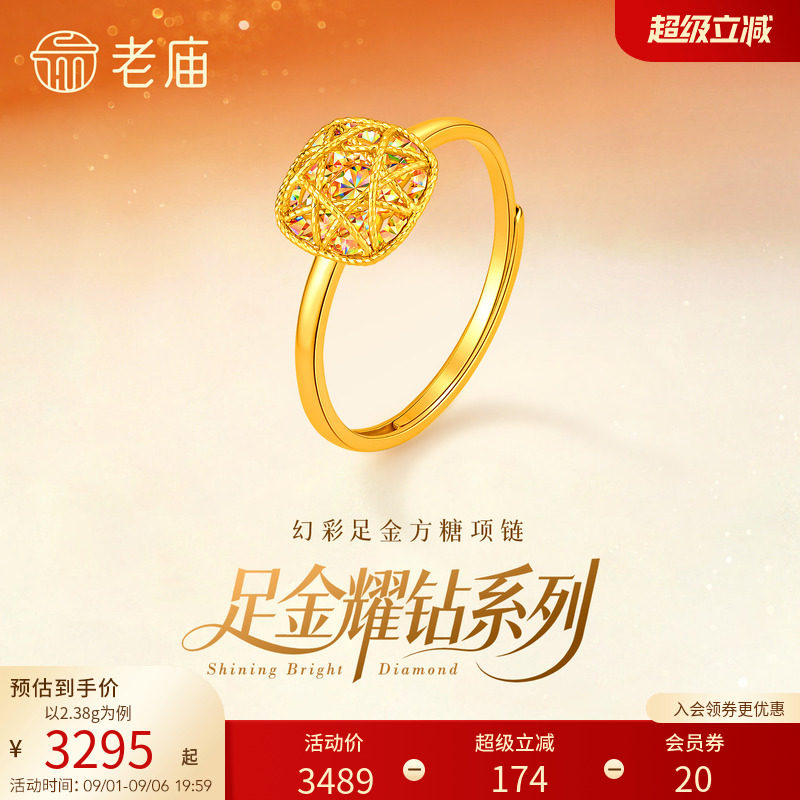 老庙黄金足金耀钻系列幻彩方糖戒指炫彩车花立体5G时尚爆闪精致图片