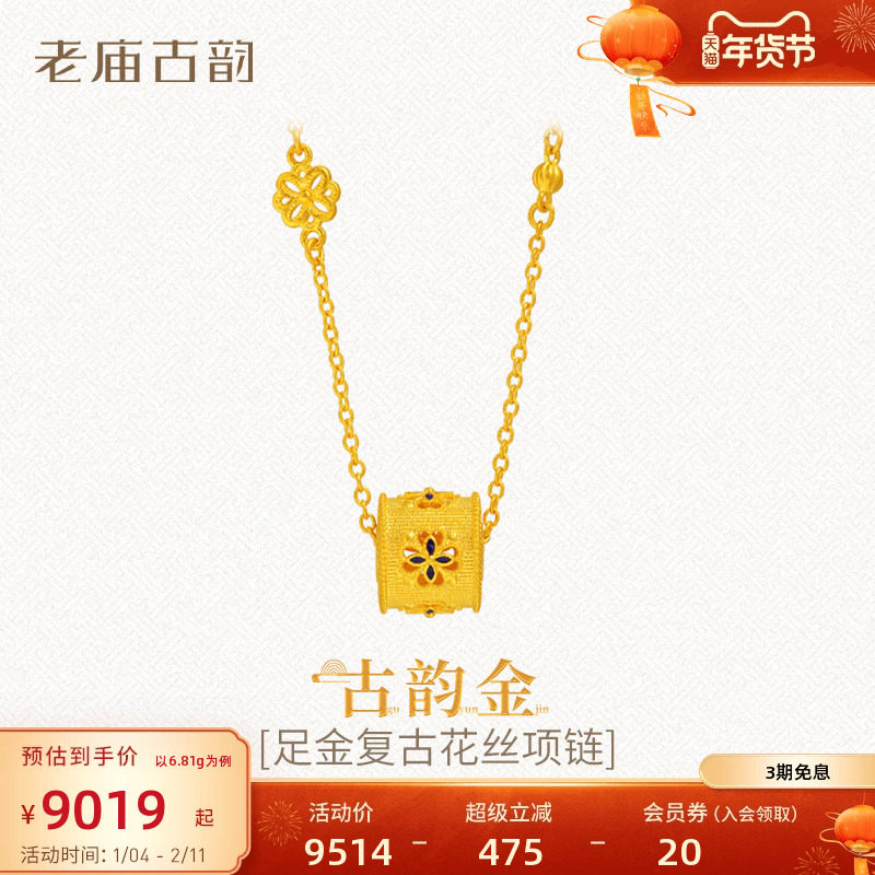 老庙黄金足金999鎏彩花丝四叶草项链古法精致新中式富贵优雅悦己