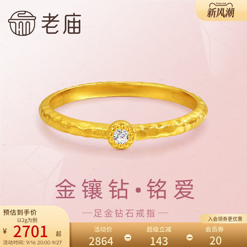 老庙黄金足金999钻石古法铭爱磨砂纹路戒指复古金钻有进有赚