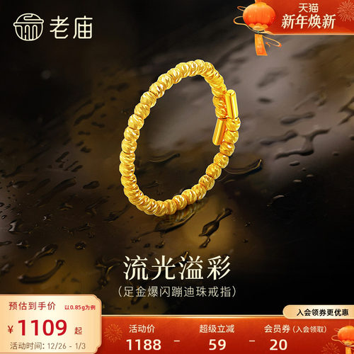 老庙黄金足金爆闪蹦迪珠戒指璀璨闪耀摩登精致时尚5G通勤百搭
