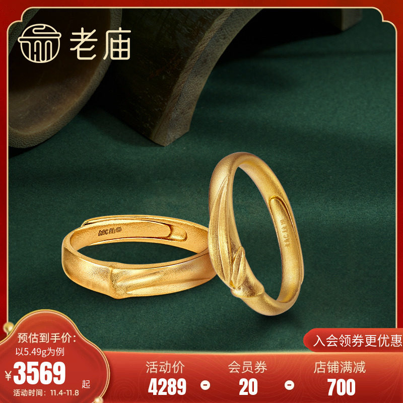 孙俪同款老庙黄金竹韵年年古韵竹枝足金对戒手饰戒指（多退少补）高性价比高么？