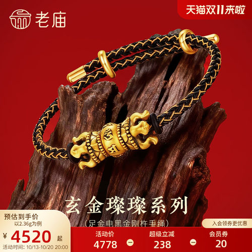 老庙黄金玄金璨璨六字真言手绳足金电黑金刚杵5D炫酷时尚平安顺遂