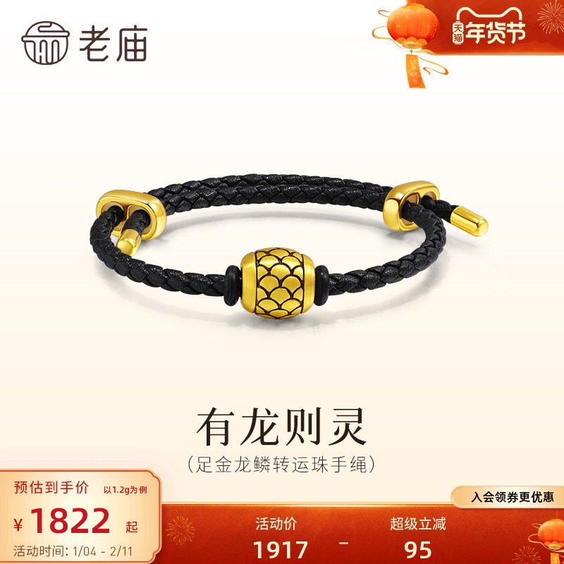 老庙黄金足金龙鳞转运珠手绳3D精致立体吉祥尊贵潮酷黑金送礼官方,黄金,细金工艺定价黄金手链,淘宝优惠券,粉丝福利购,淘宝优惠卷