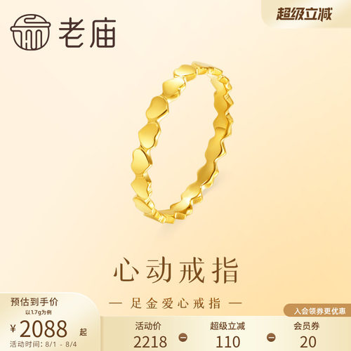 老庙爱心时尚设计戒指