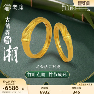 老庙黄金足金999竹韵竹叶古法对戒男女戒指情侣戒新中式 古典国风