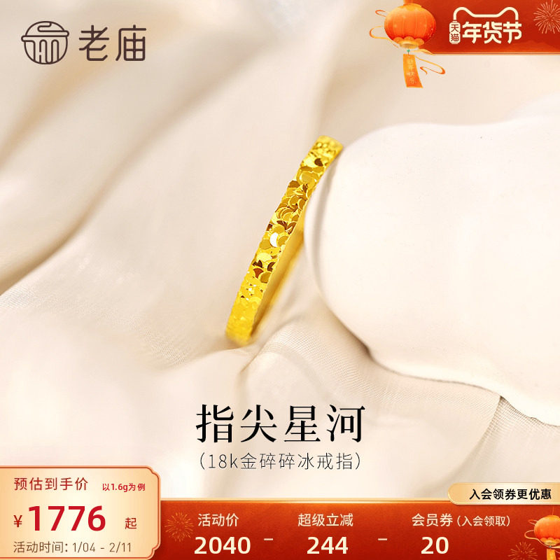 老庙黄金18K金爆闪碎碎冰戒指指间星河闪耀璀璨精致气质女神通勤