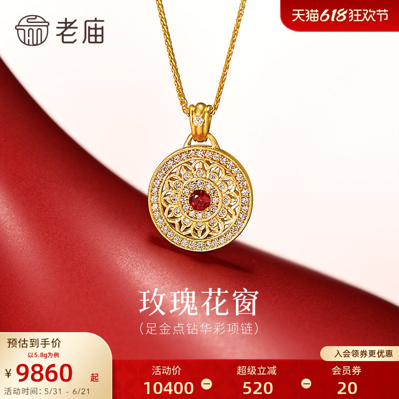 老庙黄金足金点钻华彩项链玫瑰花窗浪漫精致古法璀璨鲜艳闪耀吸睛