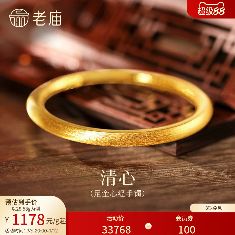 预售H老庙黄金足金999内圈心经圆棍手镯表面清新镯子特价款
