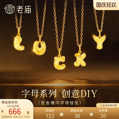 老庙黄金足金爆闪字母挂坠碎碎冰英文字母5G单只创意DIY呆萌