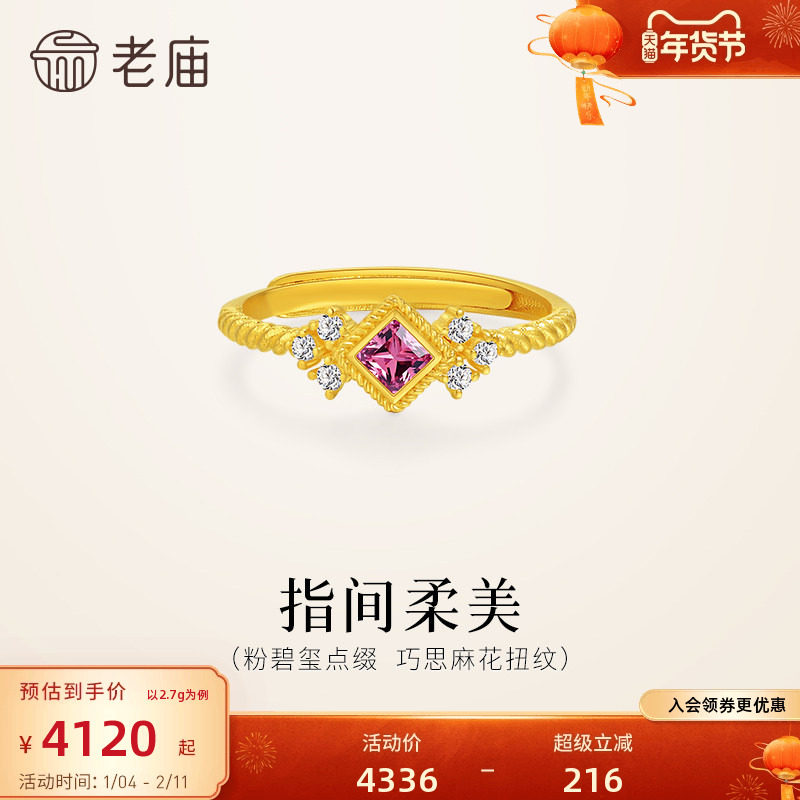 老庙黄金足金粉碧玺活口戒指麻花扭纹戒身精致复古闪耀贵气华彩,黄金,细金工艺定价黄金戒指,淘宝优惠券,粉丝福利购,淘宝优惠卷