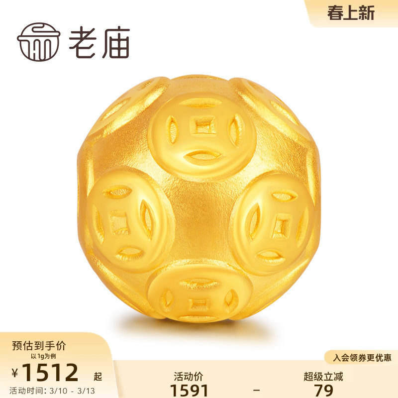 老庙黄金足金串珠转运珠铜钱财源滚滚路路通硬金本命年送礼正品情