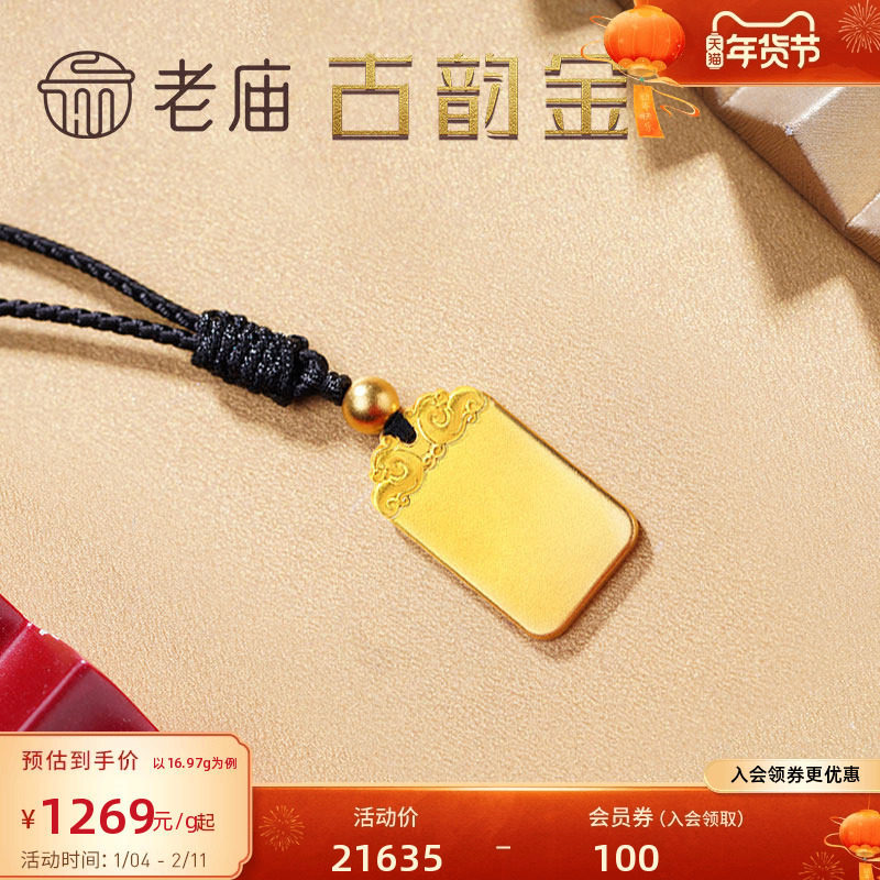 老庙黄金古韵古法金足金平安无事牌吊坠男女婚嫁官方正品,黄金,细金工艺计价黄金吊坠,淘宝优惠券,粉丝福利购,淘宝优惠卷