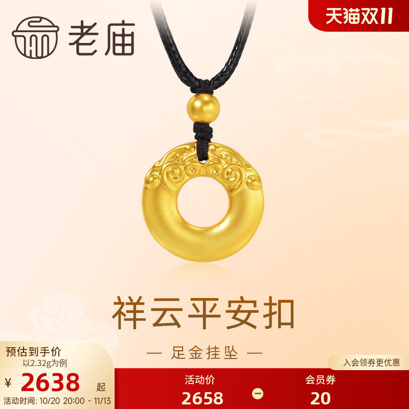 老庙黄金足金祥云平安扣挂坠配绳项链5D福气平安
