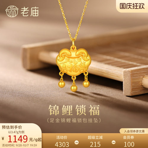 老庙黄金足金999福运锦鲤百福锁包流苏金珠吊坠年年有余特价款
