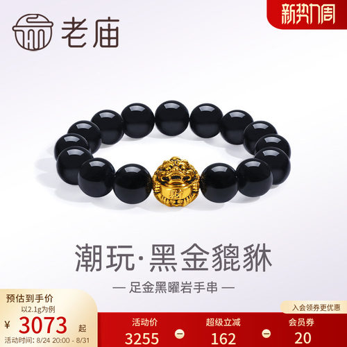 老庙黄金足金潮酷瑞兽黑金貔貅黑曜石手串手链5D电黑