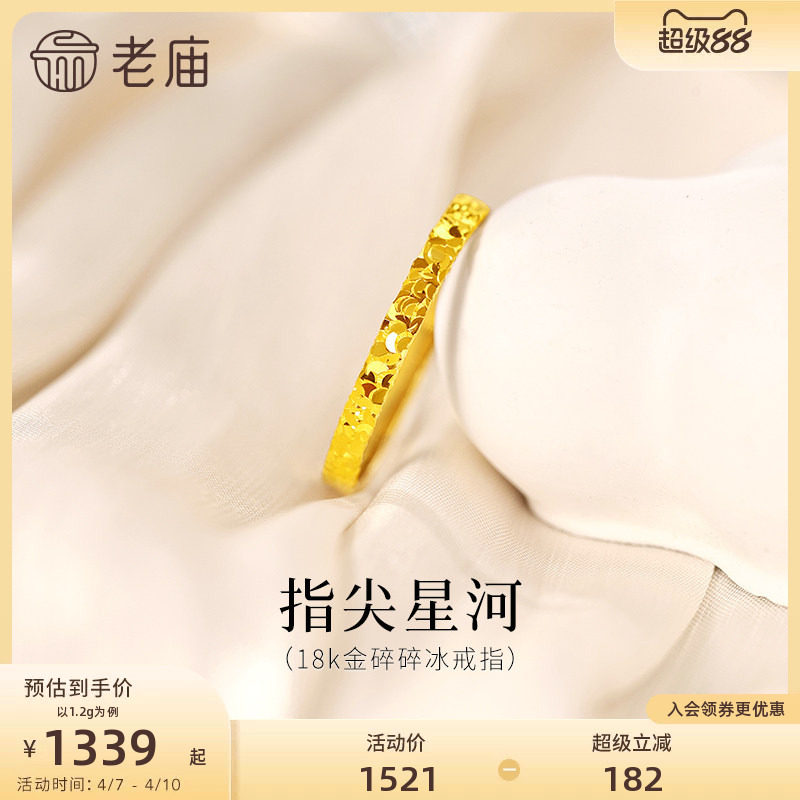 老庙黄金18K金爆闪碎碎冰戒指指间星河闪耀璀璨精致气质女神通勤