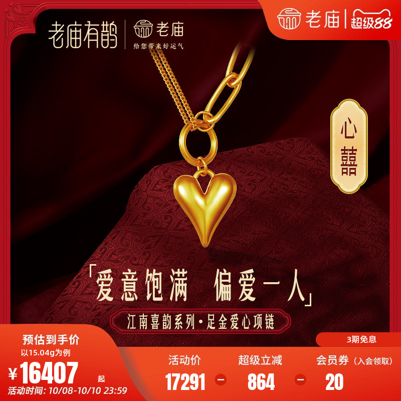 老庙有鹊黄金足金心囍爱心项链5D海豚金新三金AB链心动三部曲礼物
