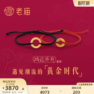 老庙黄金足金999鸿运升升古法龙鳞红手绳链情侣送礼平安扣官方