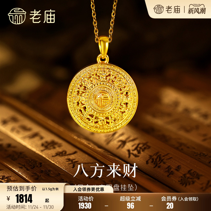 老庙黄金足金八宝罗盘挂坠5D精致立体寓意吉祥八方来财送礼