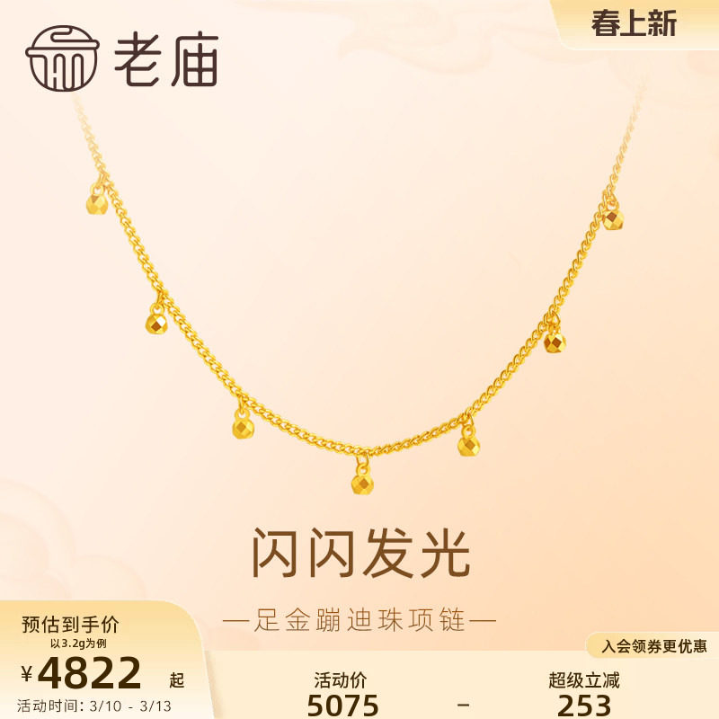 老庙黄金足金999小金珠项链5G工艺简约时尚气质百搭正品送礼